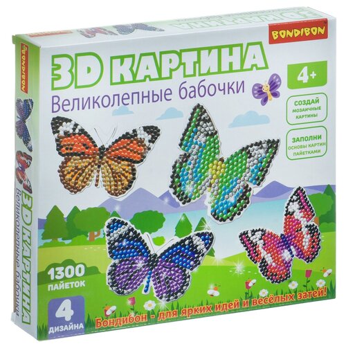 Набор для творчества BONDIBON 3D картина Великолепные бабочки (4 дизайна)