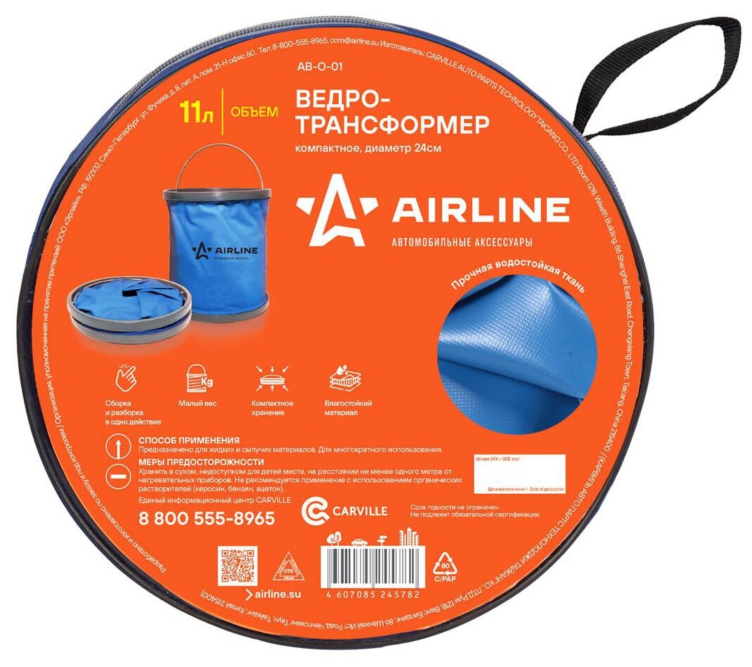 Ведро-трансформер Airline AB-O-01, компактное, синее, 11л