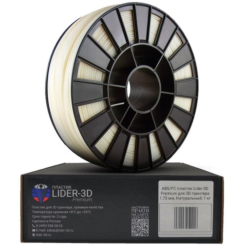 ABS/PC пластик LIDER-3D Premium для 3D принтера 1.75 мм, Натуральный, 1 кг