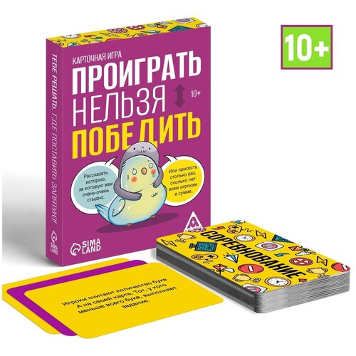 Карточная игра Проиграть нельзя победить, 50 карт, 10+