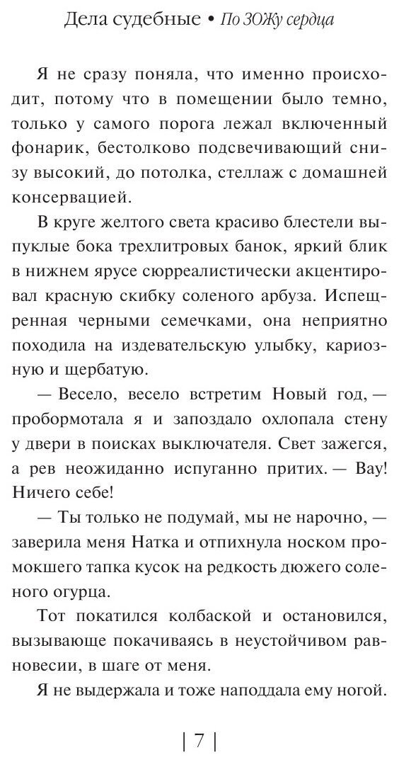 По ЗОЖу сердца (Устинова Татьяна Витальевна, Астахов Павел Алексеевич) - фото №6