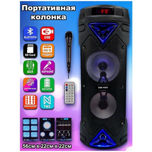 Портативная Bluetooth TWS колонка 250Вт c микрофоном для караоке, радио и светомузыкой, акустическая система USB SD AUX FM