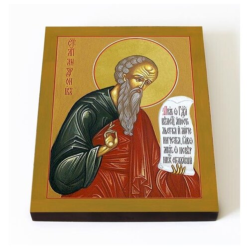 Апостол от 70-ти Андроник Паннонийский, икона на доске 8*10 см