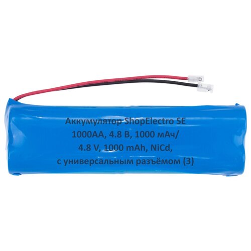 аккумулятор shopelectro se1000аа 4 8 в 1000 мач 4 8 v 1000 mah nimh с универсальным разъёмом 3 Аккумулятор ShopElectro SE1000АА, 4.8 В, 1000 мАч/ 4.8 V, 1000 mAh, NiCd, с универсальным разъёмом (3)