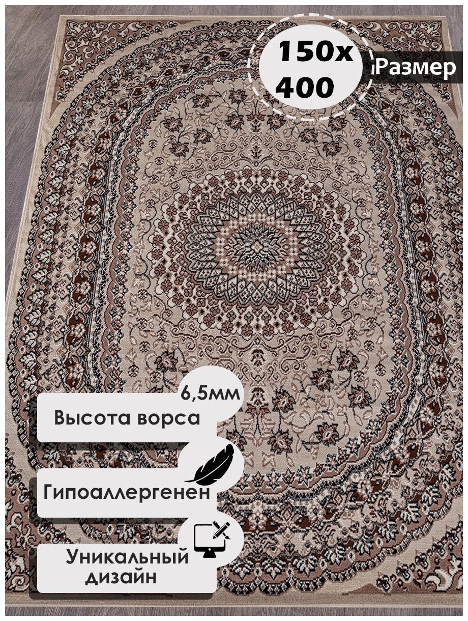 Российский прямоугольный ковер на пол 150 на 400 см в гостиную, зал, спальню, кухню, детскую, прихожую, кабинет, комнату - фотография № 1