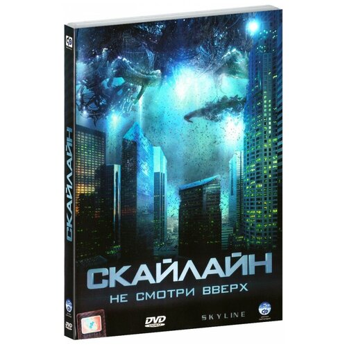 Скайлайн (DVD) скайлайн 2 dvd