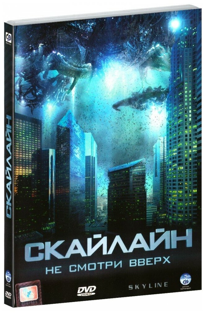 Скайлайн (DVD)