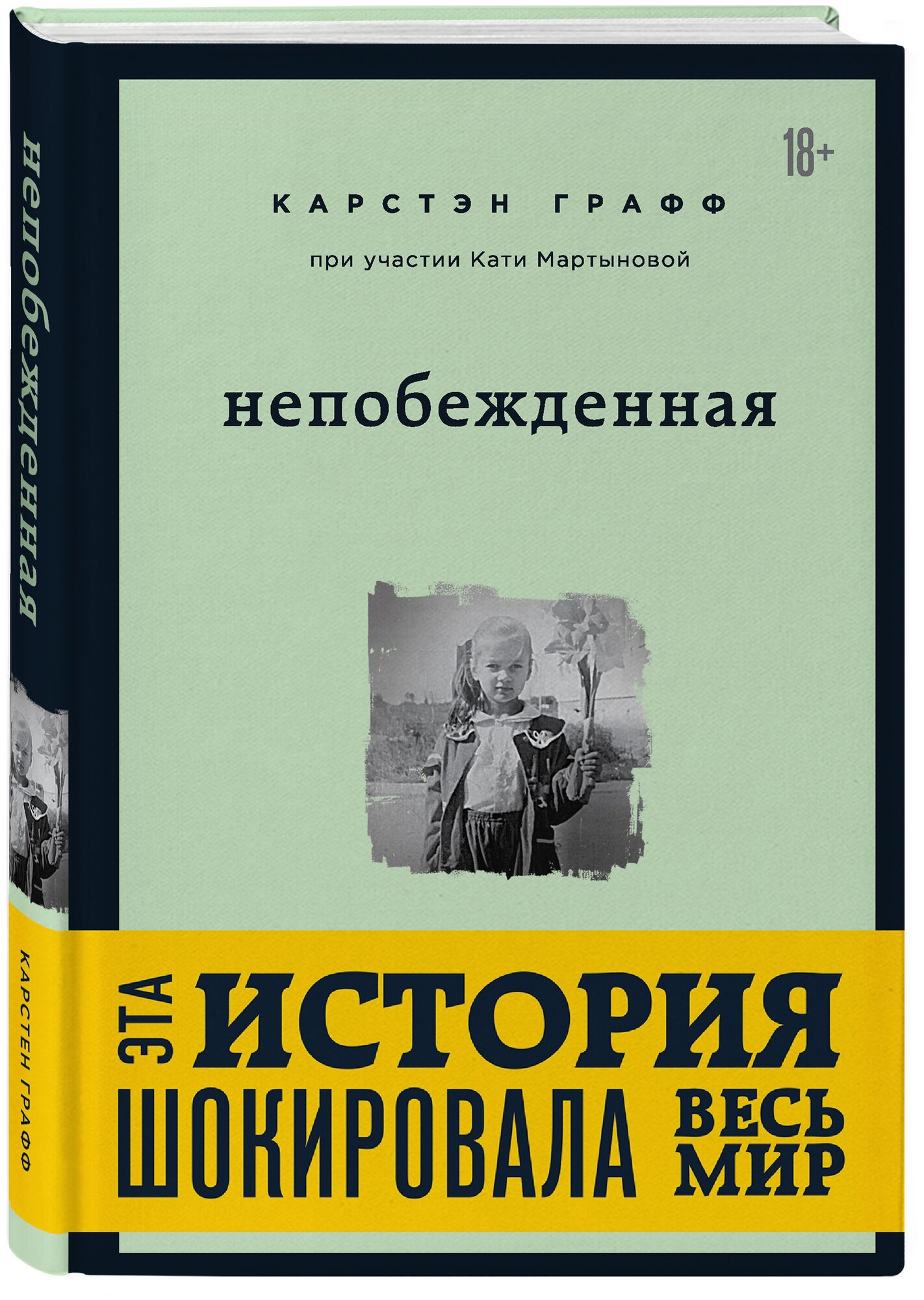 Непобежденная Книга Грфф Карстэн 18+