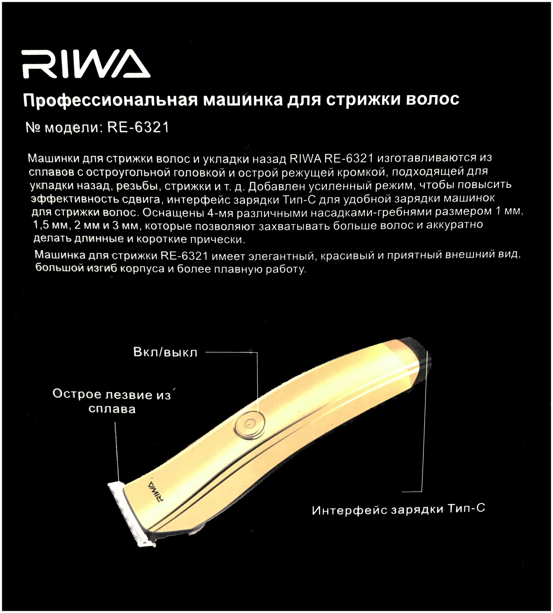 Машинка для стрижки Xiaomi Riwa Gold (RE-6321) - фотография № 9