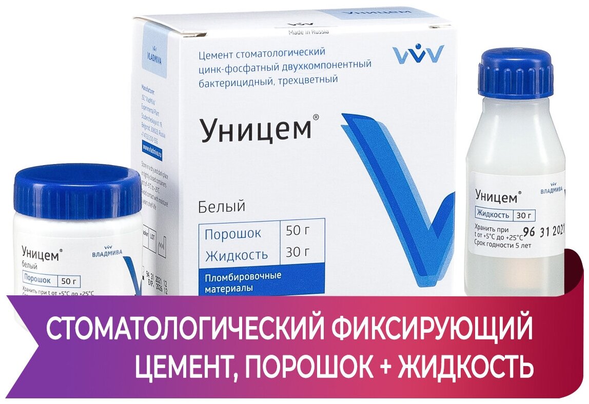 Уницем - цемент стоматологический белый, 50г+ 30г, ВладМиВа