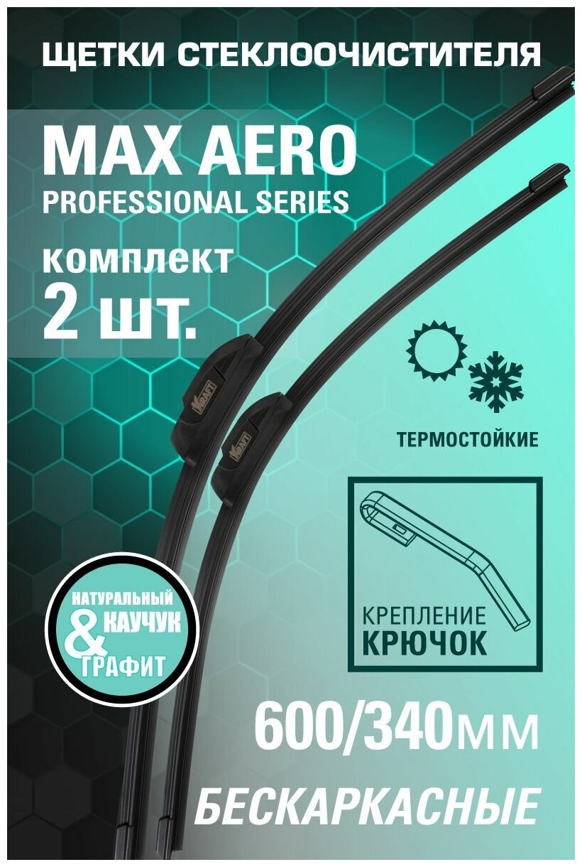 К-т бескаркасных щеток стеклоочистителя 600/340 ММ. 1 адаптер