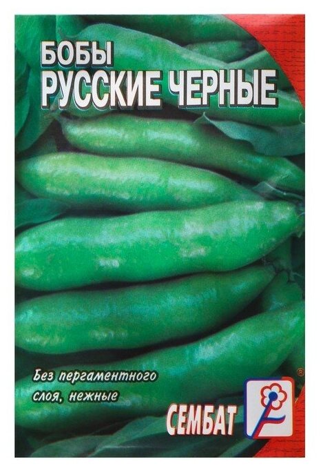 Семена Бобы "Русские черные" 3 г