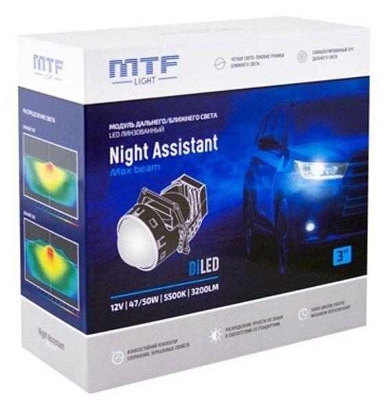 Светодиодные модули ближнего/дальнего света MTF Light NIGHT ASSISTANT MaxBeam линзованные бескорпусные 12В 47/50Вт 5500К 3 дюйма комплект 2шт.