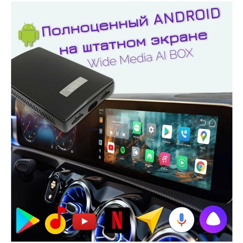 Андроид-блок Wide Media AI BOX со штатным CarPlay [Android 9, 4GB/64GB, 8 ядер, 4G]