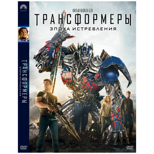 Трансформеры: Эпоха истребления DVD-video (DVD-box) трансформеры эпоха истребления blu ray 3d