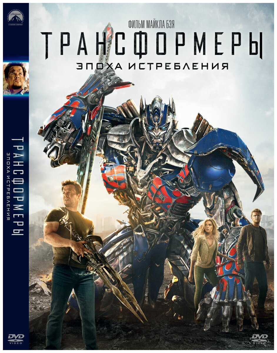 Трансформеры: Эпоха истребления DVD-video (DVD-box)