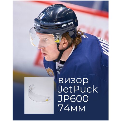 фото Jetpuck / визор хоккейный для шлема pro jp600 узкий jet puck