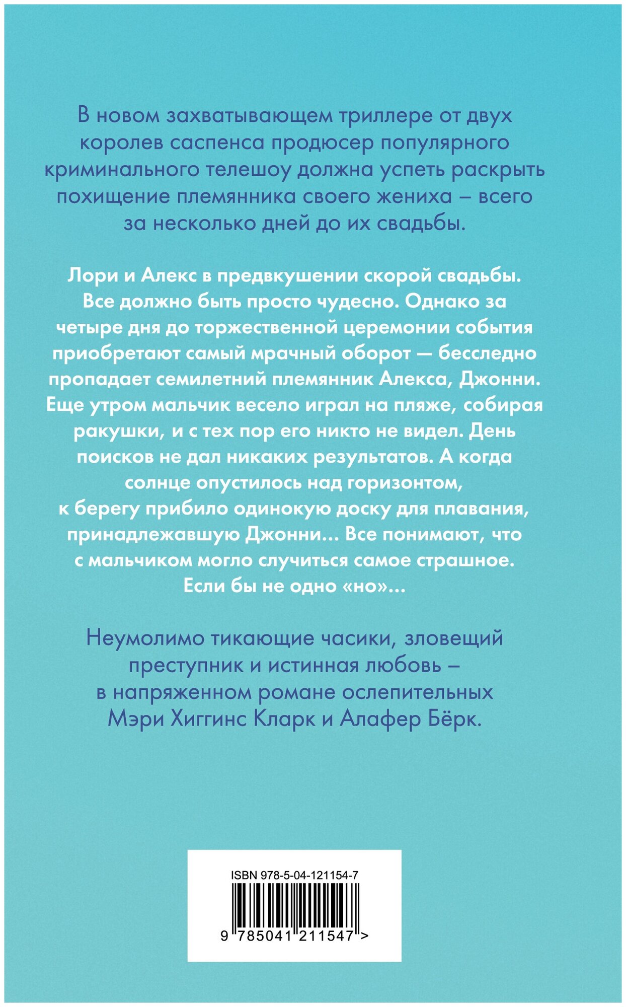 Осколок моего сердца (Бёрк Алафер, Хиггинс Кларк Мэри) - фото №2