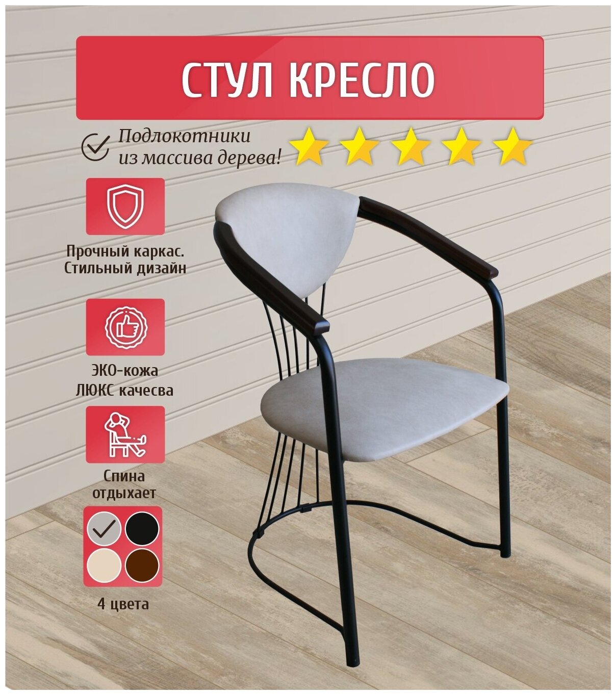 Кресло стул для кухни со спинкой с подлокотниками белое - фотография № 2