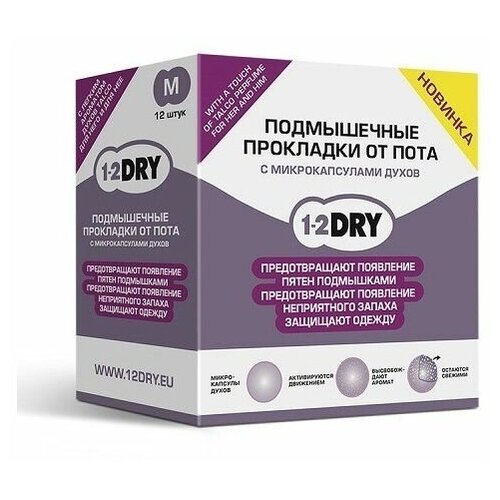 Вкладыши от пота на каждый день 1-2DRY с приятным ароматом, М, 12 шт