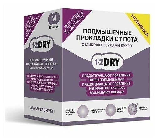 Вкладыши для подмышек ароматизированные 1-2 DRY