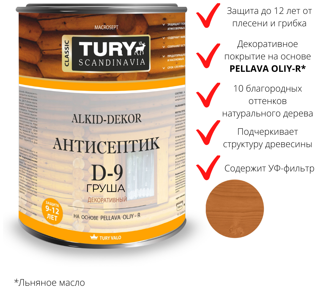 Строительная пропитка-антисептик TURY D-9 Alkid-Dekor на основе льняного масла для дерева и деревянных изделий, для фасада оттенок Груша, 0.8 л
