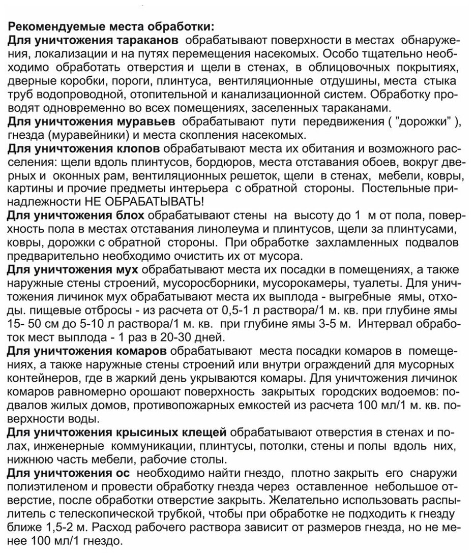 Профессиональное средство "Агран" для уничтожения насекомых в коробке 50 мл 3627356