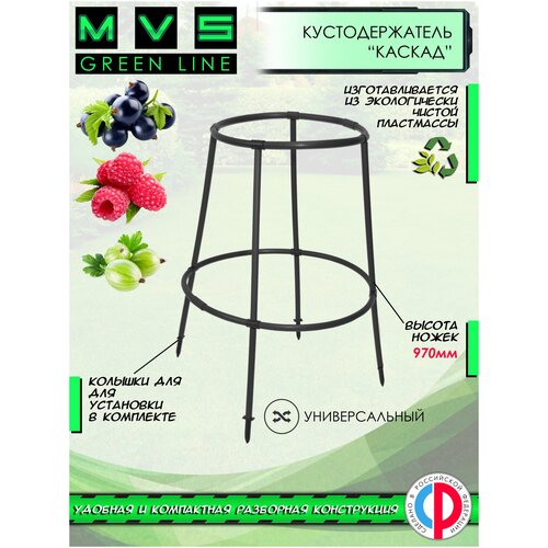 Кустодержатель садовый двухъярусный каскад, Опора для растений, Держатель садовый для растений и кустов, для цветов