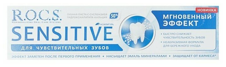 Зубная паста R.O.C.S. Sensitive Мгновенный эффект, 94 г - фото №18