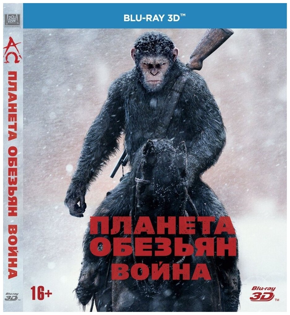 Планета обезьян: Война (3D Blu-ray)
