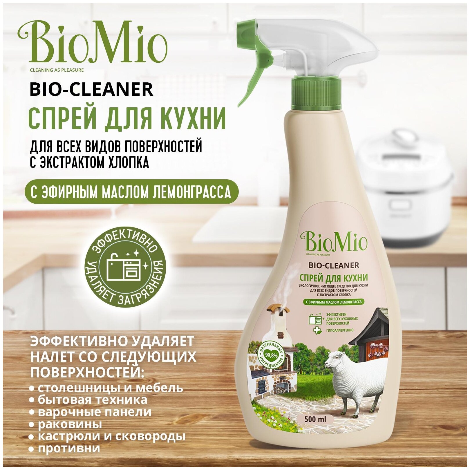 BIO-CLEANER Спрей для кухни с эфирным маслом Лемонграсса BioMio, 500 мл - фотография № 2