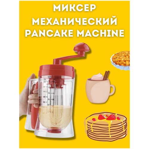 Ручная машина для панкейков Pancake Machine