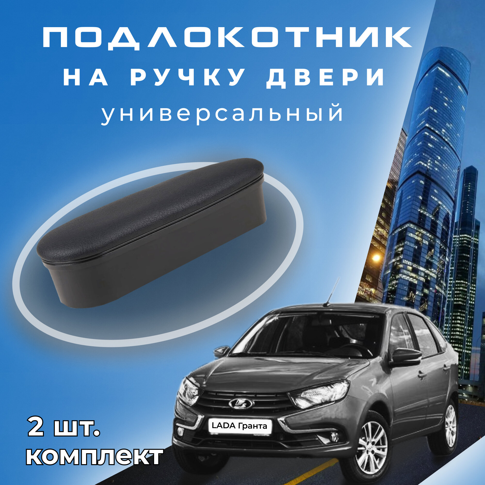 фото Универсальный автомобильный подлокотник на ручку двери