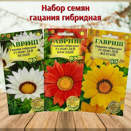 Семена цветов Гацания гибридная набор 3 упаковки гацания гибридная f1 нью дей жёлтый 5 шт семена гавриш