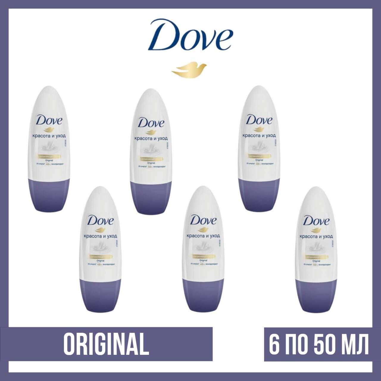 Комплект 6 шт. Антиперспирант-ролл Dove Original 6 шт. по 50 мл