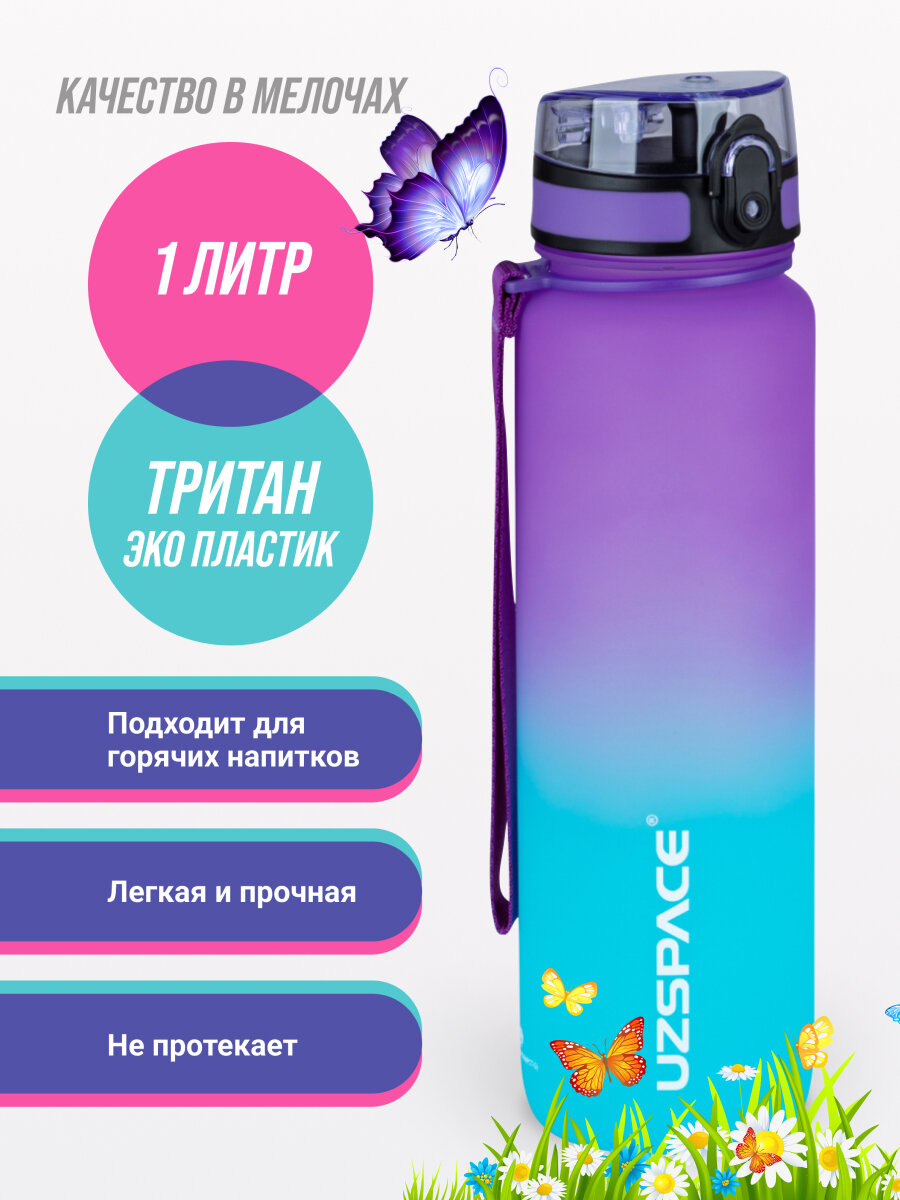 Бутылка для воды спортивная Uzspace 1000 мл фиолетово-голубой