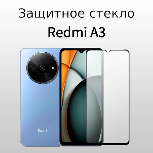 Стекло защитное для Xiaomi Redmi A3