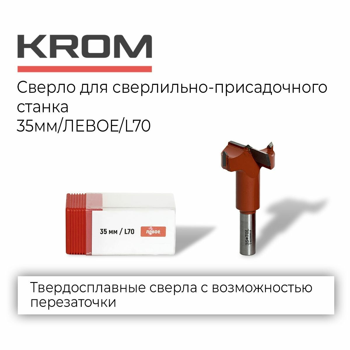 Сверла Krom D35/70/левое/форстнера для сверлильно-присадочного станка