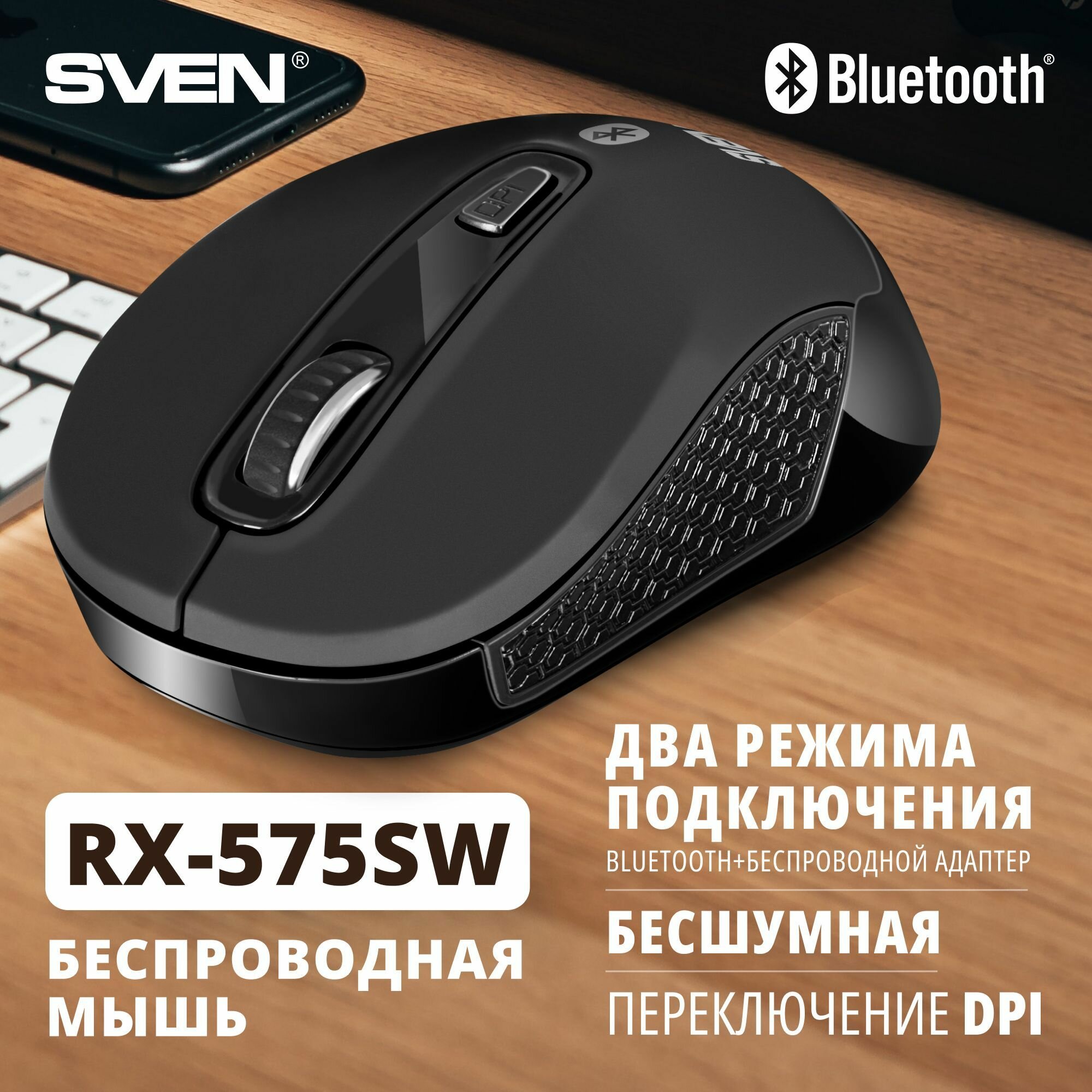 Беспроводная мышь RX-575SW чёрная (бесш. кл, BT, 2,4 GHz, 3+1кл. 800-1600DPI, блист.)