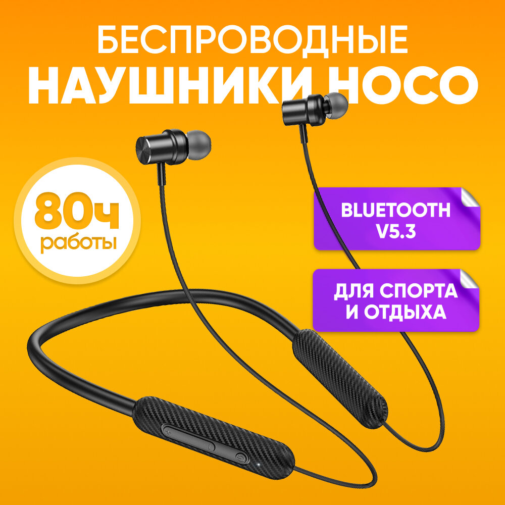 Беспроводные наушники HOCO ES70, черные / Беспроводная Bluetooth-гарнитура для занятия спортом / Внутриканальные беспроводные наушники для бега с микрофоном