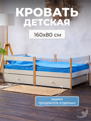 Кровать детская 160х80