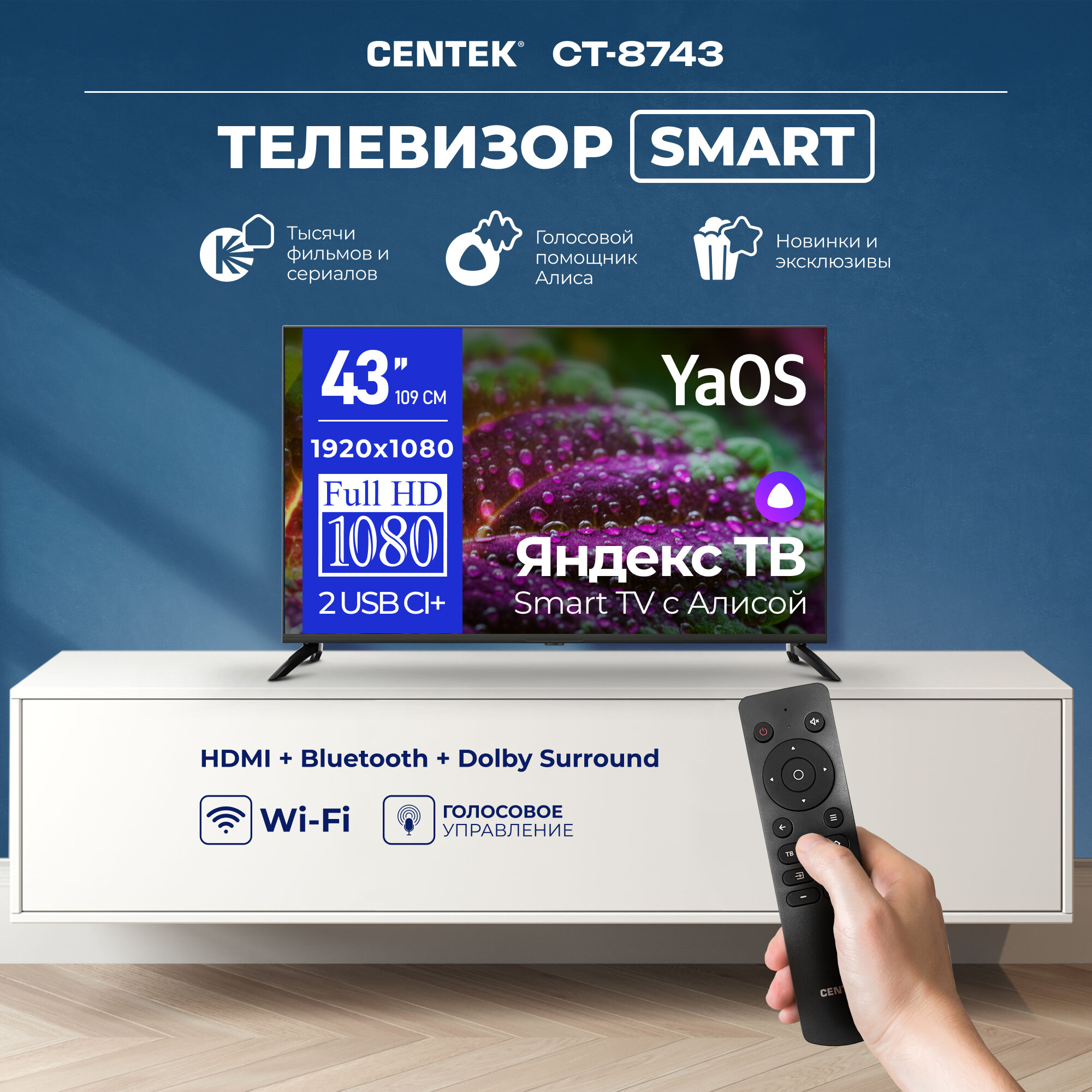 Телевизор CENTEK CT-8743 черный 43_LED SMART FullHD Wi-Fi Bluetooth YaOS