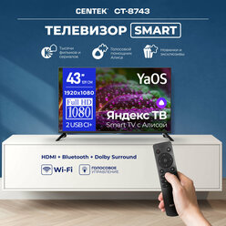 Телевизор Centek CT-8743 SMART,43 дюйма, FullHD, Wi-Fi, Bluetooth, HDMIx3, USBx2, DVB-T/T2 Яндекс YaOS