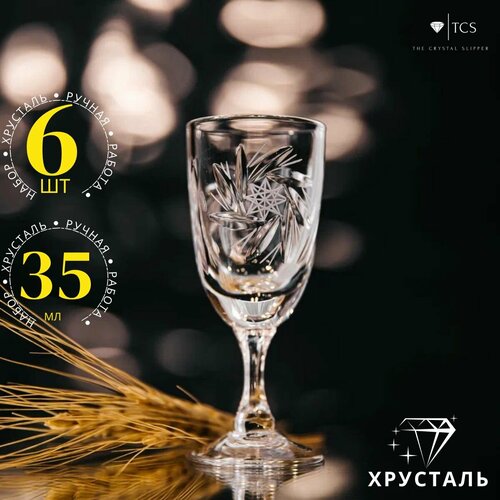 Рюмки для водки хрустальные