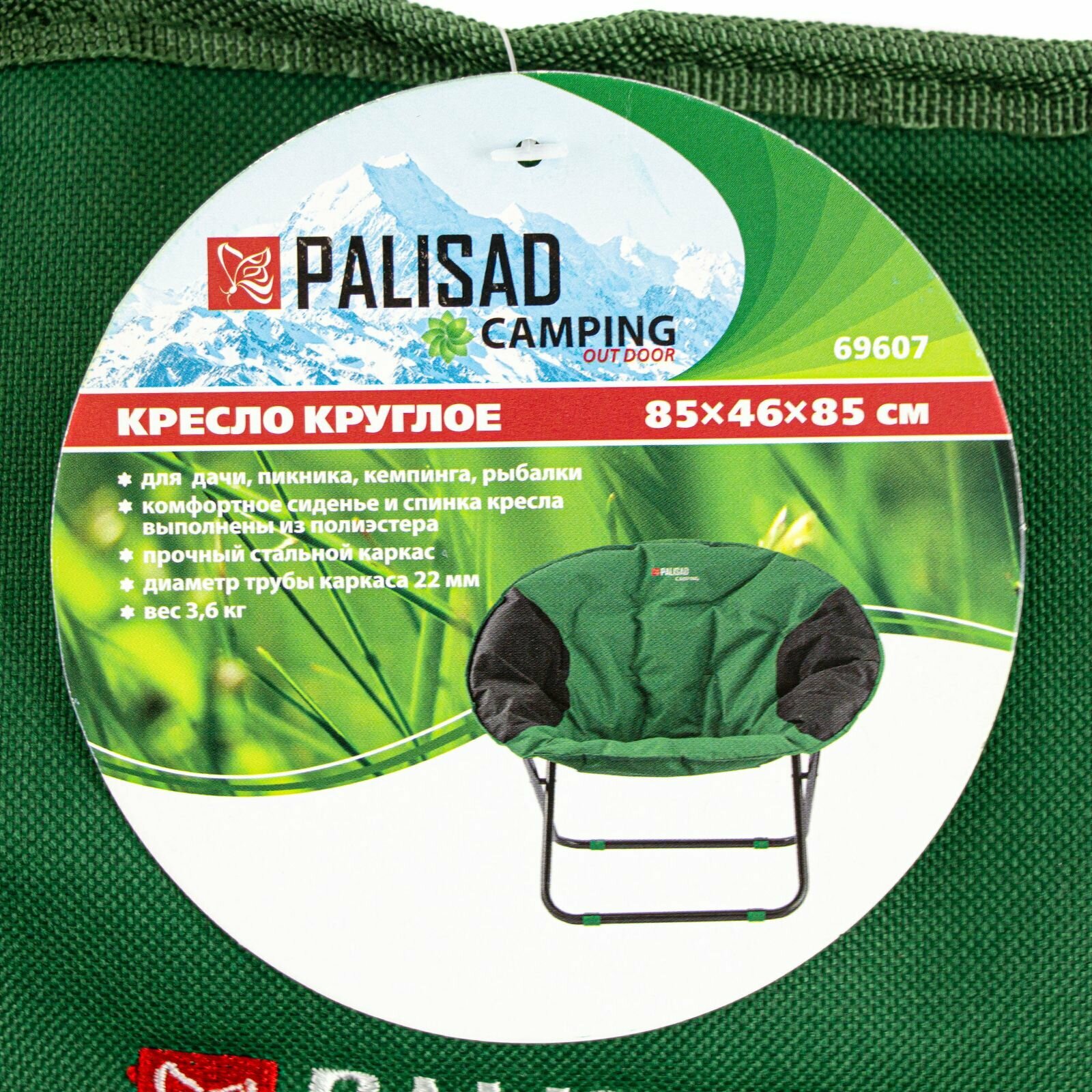 Кресло круглое Palisad Camping 85х46х85 см