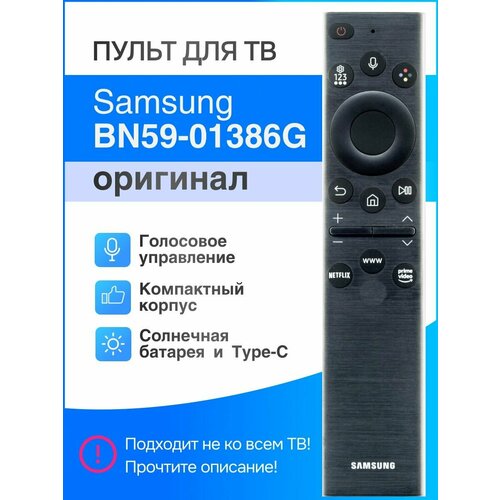SAMSUNG BN59-01386G (оригинал) голосовой пульт с солнечной батареей и Type-C пульт для телевизора samsung qn65qn800afxza smart control с голосовым управлением