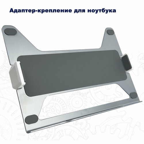 Подвесной адаптер крепление для ноутбука с диагональю 11-17 до 9 кг к креплению VESA 75x75 1960₽