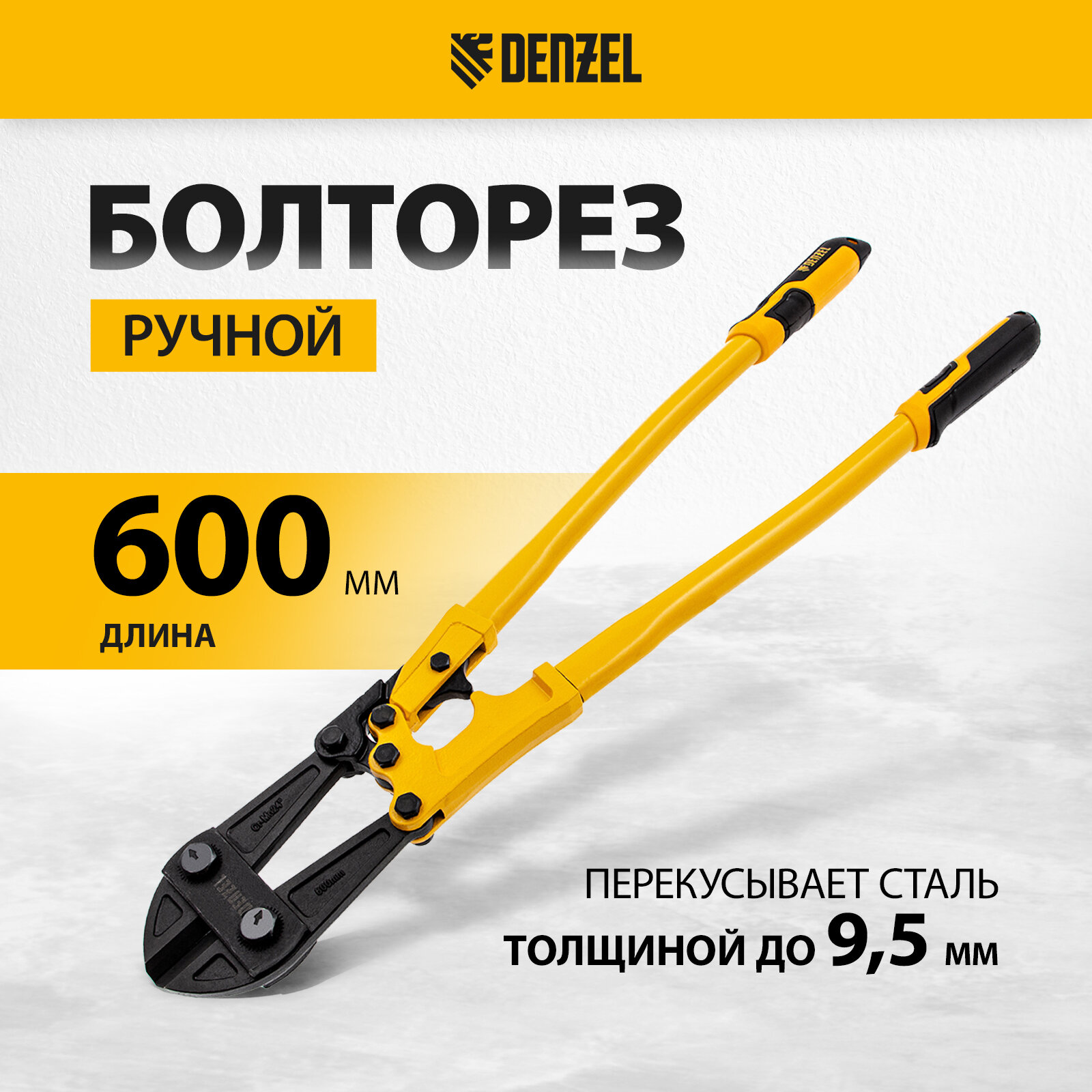 Болторез 600 мм Denzel 24", Cr-Mo 78536