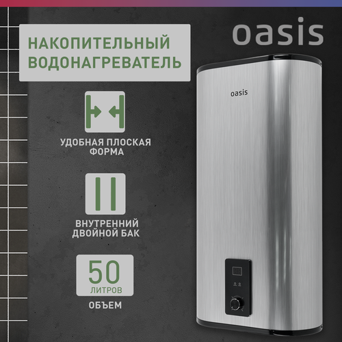 Накопительный электрический водонагреватель Oasis Plain Z-50L зеркальный 2260600₽