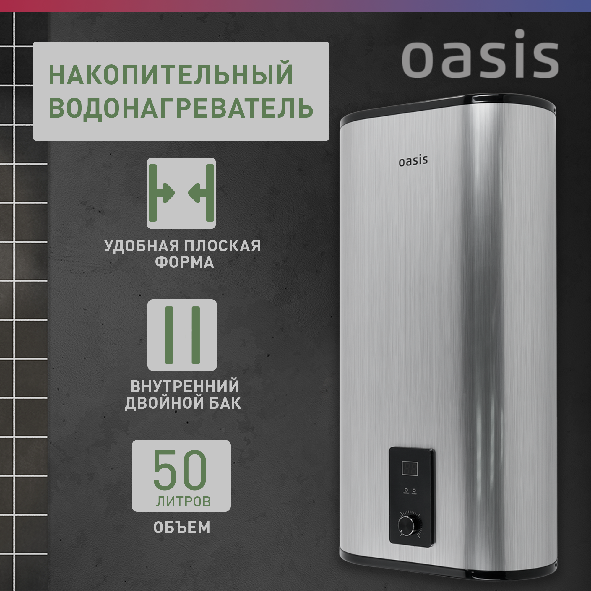 Накопительный электрический водонагреватель Oasis Plain Z-50L